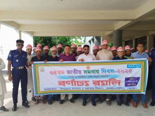 বোরহানউদ্দিনে ৫৪ তম জাতীয় সমবায় দিবস পালিত