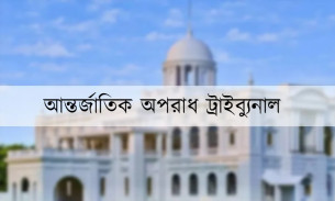 গুমের দুই মামলায় অভিযোগ গঠনের শুনানি ৩ ও ৭ ডিসেম্বর