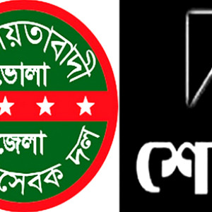 জেলা স্বেচ্ছাসেবক দলের যুগ্ন আহ্বায়ক যুবরাজের বোনের মৃত্যুতে জেলা স্বেচ্ছাসেবক দলের শোক