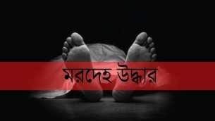 ভোলায় আবাসিক হোটেল থেকে ব্যবসয়ারী ঝুলন্ত মরদেহ উদ্ধার