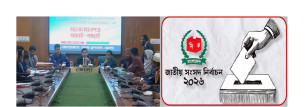 ভোলা-২ আসনে সংসদ নির্বাচনের যাচাই বাছাইয়ে সতন্ত্র দুই প্রার্থী মনোনয়ন বাতিল, বৈধ -৭