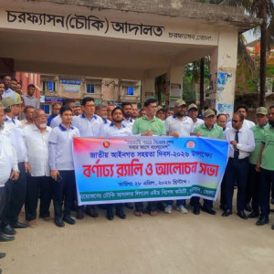 চরফ্যাশন জাতীয় আইনগত সহায়তা দিবসে পালিত