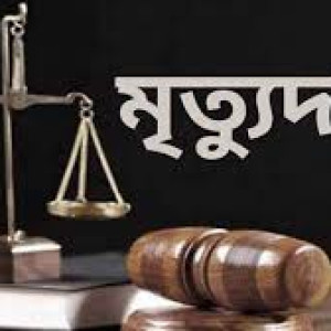 চরফ্যাশনে আলোচিত বকুল হত্যা মামলায় ৩ জনের মৃত্যুদণ্ড