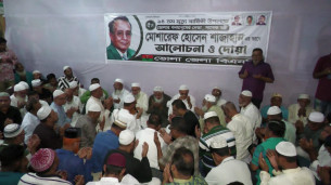 ভোলায় সাবেক প্রতিমন্ত্রী মোশারেফ  হোসেন শাজাহানের মৃত্যুবার্ষিকীতে আলোচনা সভা ও দোয়া মুনাজাত