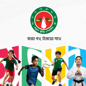 শিশু-কিশোর প্রতিভা বিকাশে উজ্জ্বল প্ল্যাটফর্ম ‘নতুন কুঁড়ি স্পোর্টস’