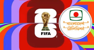 বিটিভিকে ‘ফিফা বিশ্বকাপ ২০২৬’-এর সম্প্রচারস্বত্ব ক্রয়ের অনুমোদন দিয়েছে সরকার