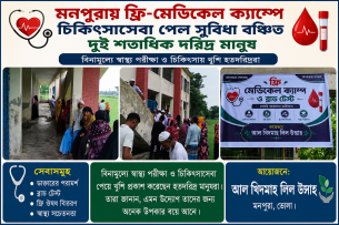 মনপুরায় ফ্রি-মেডিকেল ক্যাম্পে চিকিৎসাসেবা পেল সুবিধা বঞ্চিত দুই শতাধিক দরিদ্র মানুষ