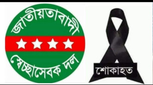 কেন্দ্রীয় স্বেচ্ছাসেবক দলের যুগ্ম সম্পাদক ফয়সাল চৌধুরীর চাচার মৃত্যুতে জেলা স্বেচ্ছাসেবক দলের শোক প্রকাশ