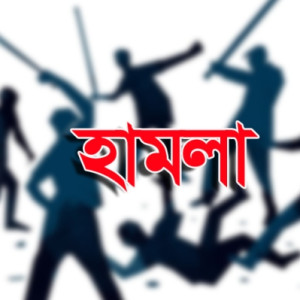লালমোহনে সাংবাদিকের ছেলের ওপর পরিকল্পিত হামলা, হত্যাচেষ্টার ‌অভিযোগ