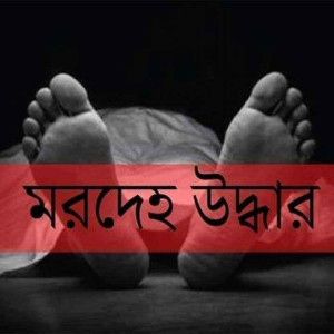 শাহবাগের ফুটপাতে মিলল ৩ ব্যক্তির মরদেহ
