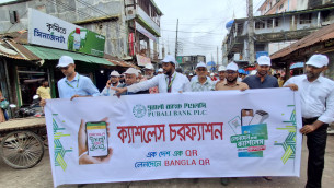 চরফ্যাশনে ডিজিটাল লেনদেনে ক্যাশলেস বাংলাদেশ ক্যাম্পেইন অনুষ্ঠিত