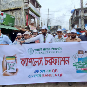 চরফ্যাশনে ডিজিটাল লেনদেনে ক্যাশলেস বাংলাদেশ ক্যাম্পেইন অনুষ্ঠিত