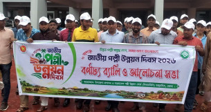 তজুমদ্দিনে জাতীয় পল্লী উন্নয়ন দিবস পালিত