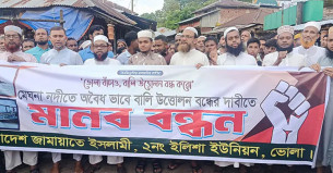 ভোলায় মেঘনা নদীতে বালু উত্তোলন বন্ধের দাবিতে জামায়াতের মানববন্ধন
