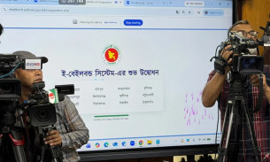 দেশের আরও ১২ জেলায় ই-বেইলবন্ড কার্যক্রমের উদ্বোধন