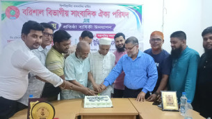 বরিশাল বিভাগীয় সাংবাদিক ঐক্য পরিষদের তৃতীয় প্রতিষ্ঠাবার্ষিকী উদযাপন