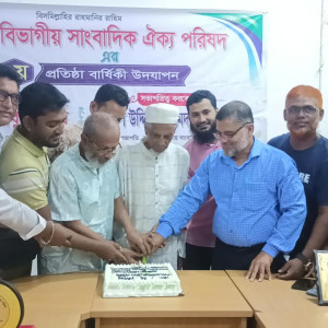 বরিশাল বিভাগীয় সাংবাদিক ঐক্য পরিষদের তৃতীয় প্রতিষ্ঠাবার্ষিকী উদযাপন