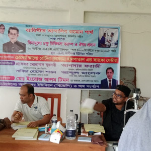 ভোলায় তথ্য ও সম্প্রচার মন্ত্রী পার্থের উদ্যোগে ফ্রি চক্ষু ক্যাম্পে চিকিৎসা সেবা ও ওষুধ বিতরণ
