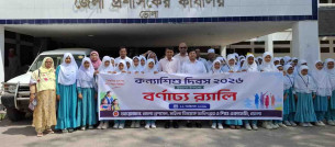 ভোলায় কন্যাশিশু দিবস উপলক্ষে বর্ণাঢ্য র‌্যালি ও আলোচনা সভা