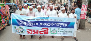 ভোলায় ডেঙ্গু প্রতিরোধে জামায়াতের বর্ণাঢ্য সচেতনতামূলক র‌্যালী