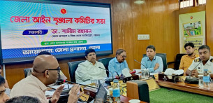 ভোলায় জেলা আইনশৃঙ্খলা কমিটির সভা অনুষ্ঠিত