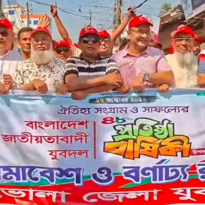 ভোলায় বর্ণাঢ্য আয়োজনে যুবদলের ৪৮তম প্রতিষ্ঠাবার্ষিকী পালিত