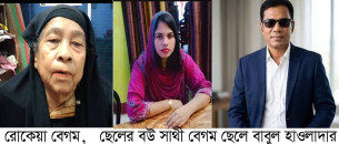 একমাত্র সন্তানের স্ত্রীর অত্যাচারে লালমোহনে ঘরে থাকাই কষ্টসাধ্য বৃদ্ধ মা রোকেয়া বেগমের