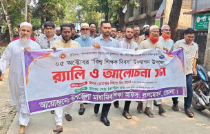 লালমোহনে বিশ্ব শিক্ষক দিবস উপলক্ষে র‌্যালি ও আলোচনা সভা